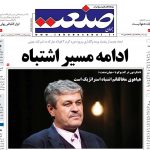 صفحه نخست – ۰۹ تیر ۱۳۹۹