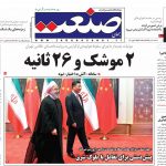 صفحه نخست – ۱۰ تیر ۱۳۹۹