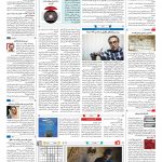 صفحه ۱۶ – ۱۲ تیر ۱۳۹۷
