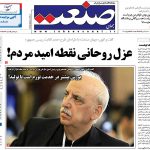 صفحه نخست – ۲۱ تیر ۱۳۹۹