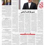 صفحه ۰۳ – ۱۸ تیر ۱۳۹۹