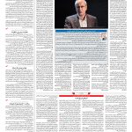صفحه ۰۳ – ۲۱ بهمن ۱۳۹۶