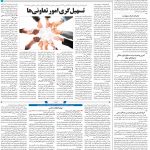 صفحه ۰۸ – ۱۷ تیر ۱۳۹۹