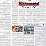 صفحه۰۹-۲۳تیر۱۳۹۹