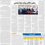 صفحه ۰۹ – ۰۹ مرداد ۱۳۹۹