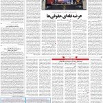 صفحه۱۱-۲۳تیر۱۳۹۹