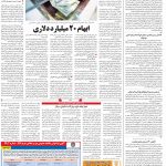 صفحه۱۲-۱۶تیر۱۳۹۹