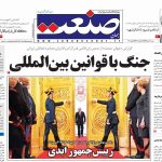 صفحه نخست – ۱۴ تیر ۱۳۹۹