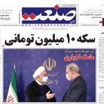 صفحه نخست – ۱۵ تیر ۱۳۹۹