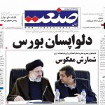 صفحه نخست – ۱۷ تیر ۱۳۹۹