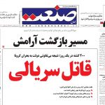صفحه نخست – ۱۸ تیر ۱۳۹۹
