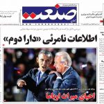 صفحه نخست  – ۰۴ مرداد ۱۳۹۹