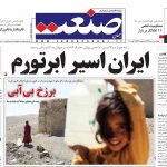 صفحه نخست – ۰۸ مرداد ۱۳۹۹
