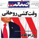 صفحه نخست- ۱۱ مرداد ۱۳۹۹