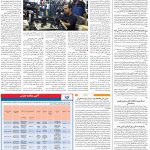 صفحه ۰۸ – ۱۳ مرداد ۱۳۹۹