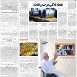 صفحه۰۹-۱۶مرداد۱۳۹۹