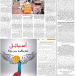 صفحه ۱۲ – ۱۲ مرداد ۱۳۹۹