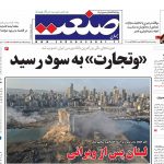 صفحه نخست – ۱۶ مرداد ۱۳۹۹