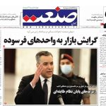 صفحه نخست – ۱۱ شهریور ۱۳۹۹