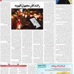 صفحه۱۴-۲۰مرداد۱۳۹۹