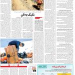 صفحه ۱۴- ۱۲ مرداد  ۱۳۹۹
