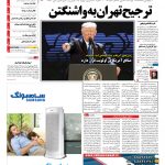 صفحه نخست – ۲۰ آبان ۱۳۹۶