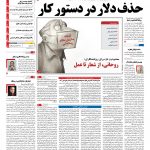صفحه نخست – ۱۵ آبان ۱۳۹۶