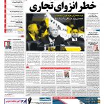 صفحه نخست – ۱۶ آبان ۱۳۹۶