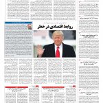 صفحه ۰۲ – ۱۵ آبان ۱۳۹۶