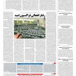 صفحه ۰۲ – ۱۶ آبان ۱۳۹۶