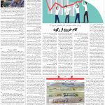 صفحه۰۳-۱۶ شهریور ۱۳۹۹