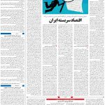 صفحه۰۳-۸مهر۱۳۹۹