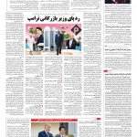 صفحه ۰۴ – ۱۶ آبان ۱۳۹۶
