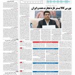 صفحه ۰۵ – ۱۶ آبان ۱۳۹۶