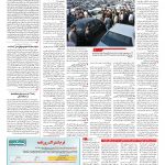 صفحه ۰۷ – ۱۶ آبان ۱۳۹۶