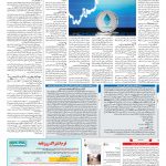 صفحه ۰۷ – ۰۳ مهر ۱۳۹۹