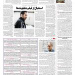 صفحه ۰۸ – ۱۹ شهریور ۱۳۹۶