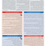صفحه ۰۹ – ۱۵ آبان ۱۳۹۶