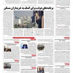 صفحه ۱۰ – ۱۶ آبان ۱۳۹۶