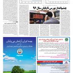 صفحه ۱۱ – ۱۵ آبان ۱۳۹۶