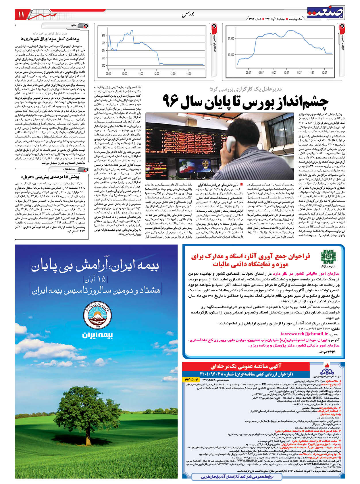 ۱۳۹۶۰۸۱۵۱۱