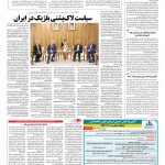 صفحه ۱۲ – ۱۵ آبان ۱۳۹۶