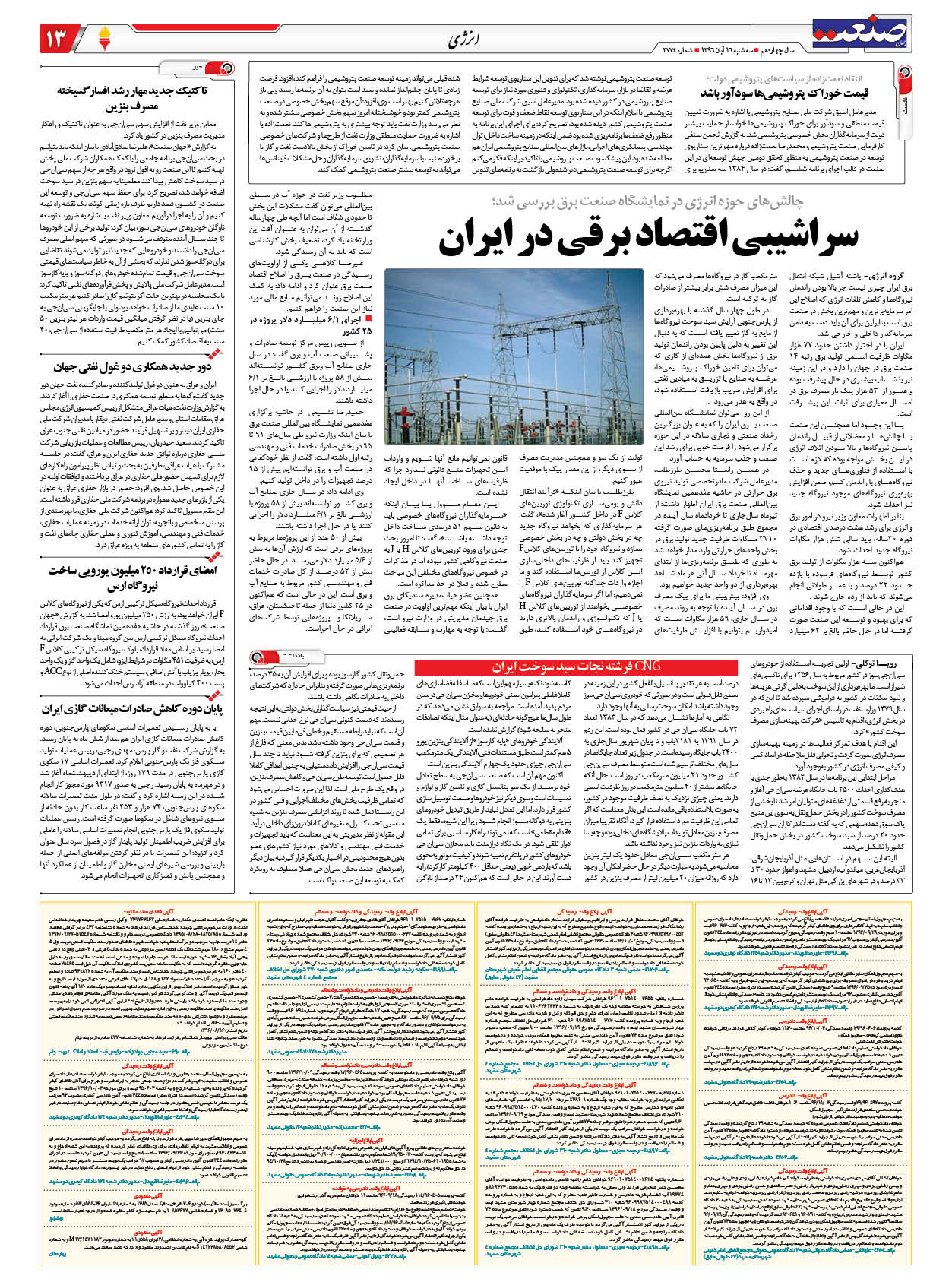 ۱۳۹۶۰۸۱۶۱۳