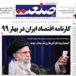 صفحه نخست- ۱۲ شهریور ۱۳۹۹
