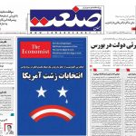 صفحه نخست – ۱۵ شهریور ۱۳۹۹