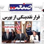 صفحه نخست – ۱۷ شهریور ۱۳۹۹