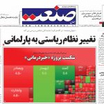 صفحه نخست – ۱۸ شهریور ۱۳۹۹