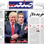 صفحه نخست – ۱۹ شهریور ۱۳۹۹