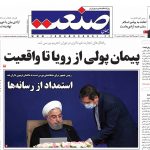 صفحه نخست – ۲۰ شهریور ۱۳۹۹