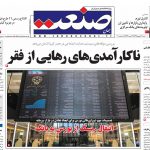 صفحه نخست – ۲۲ شهریور ۱۳۹۹